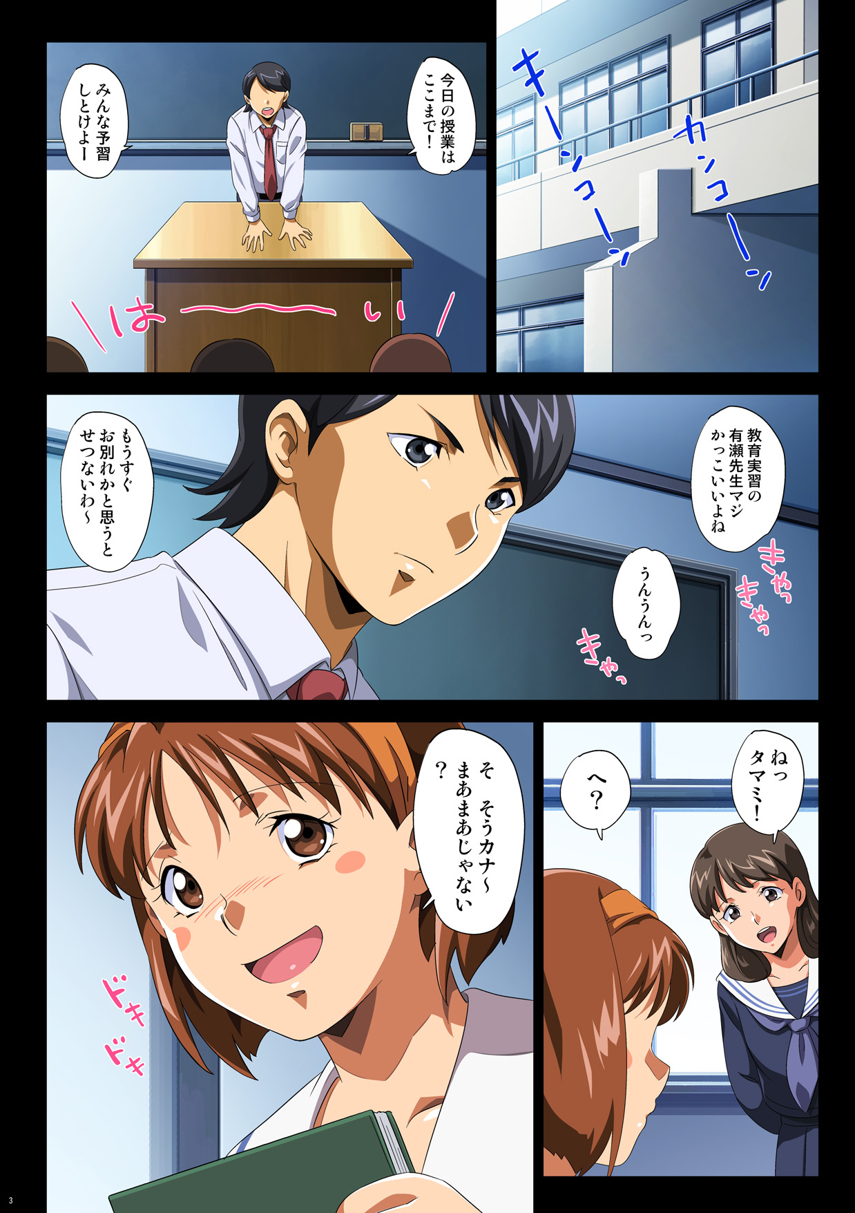 TAMAMIX DLver. page 3 full
