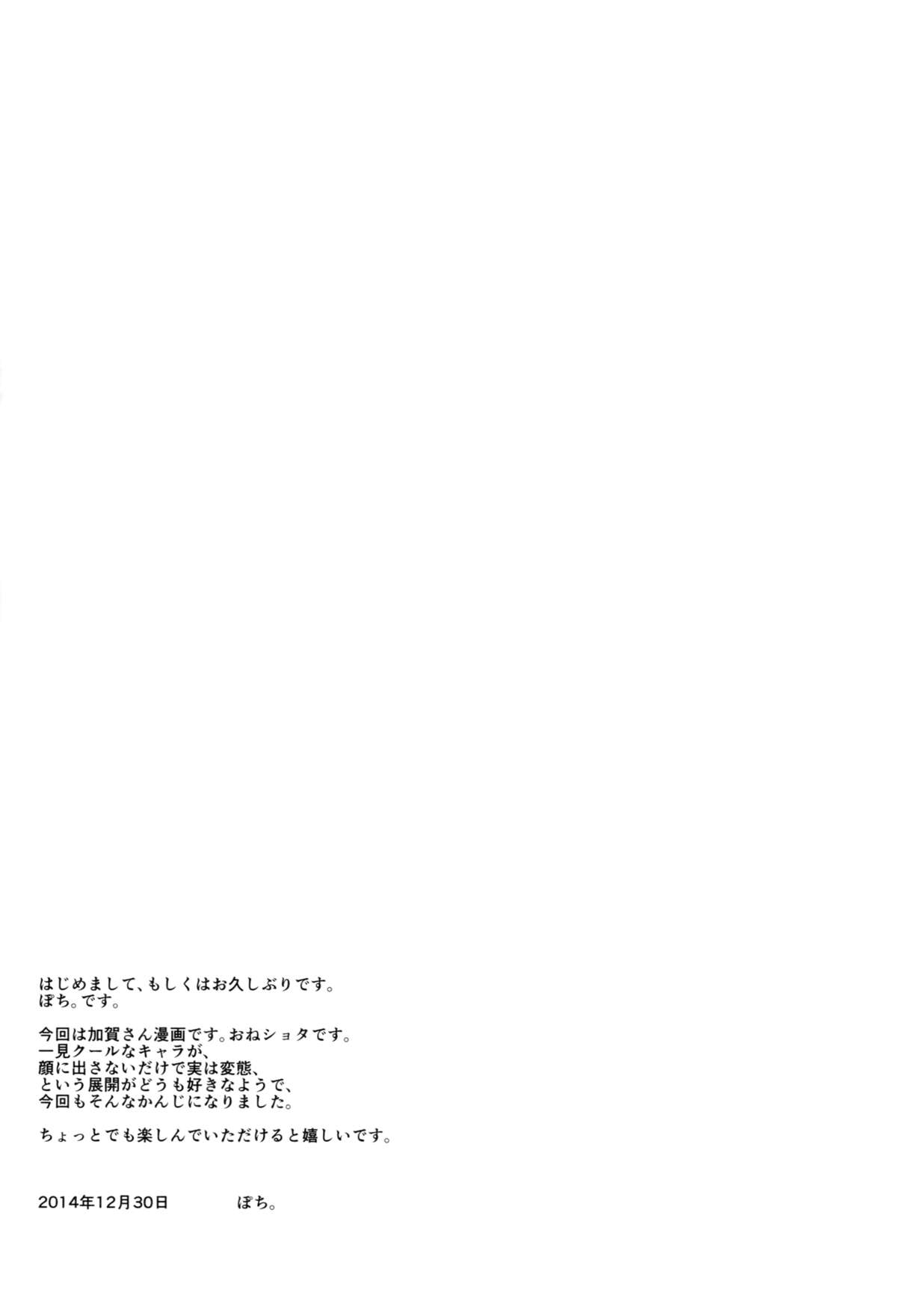 Hatsujou Kuubo Kaga page 3 full