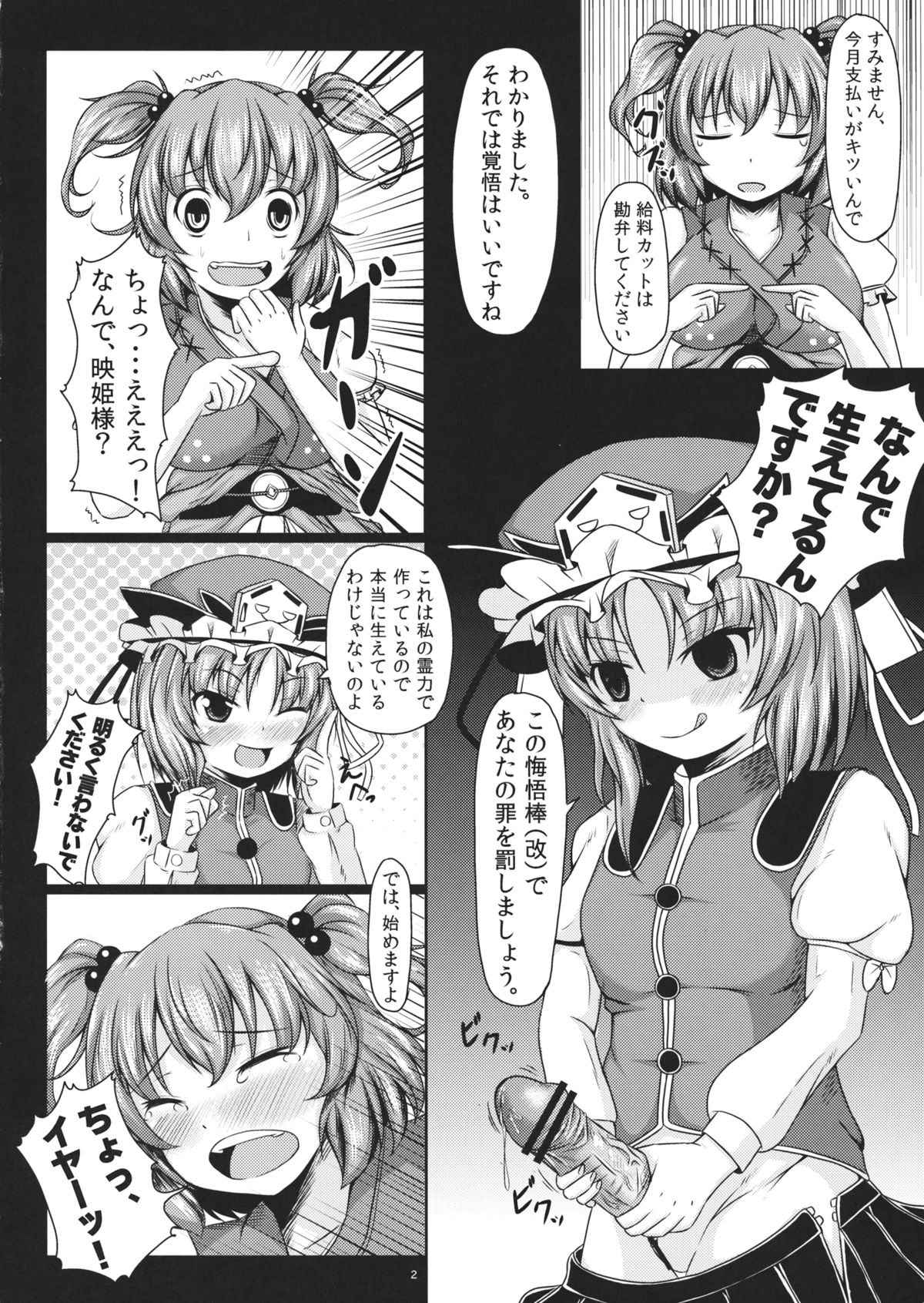 Dagoku page 3 full