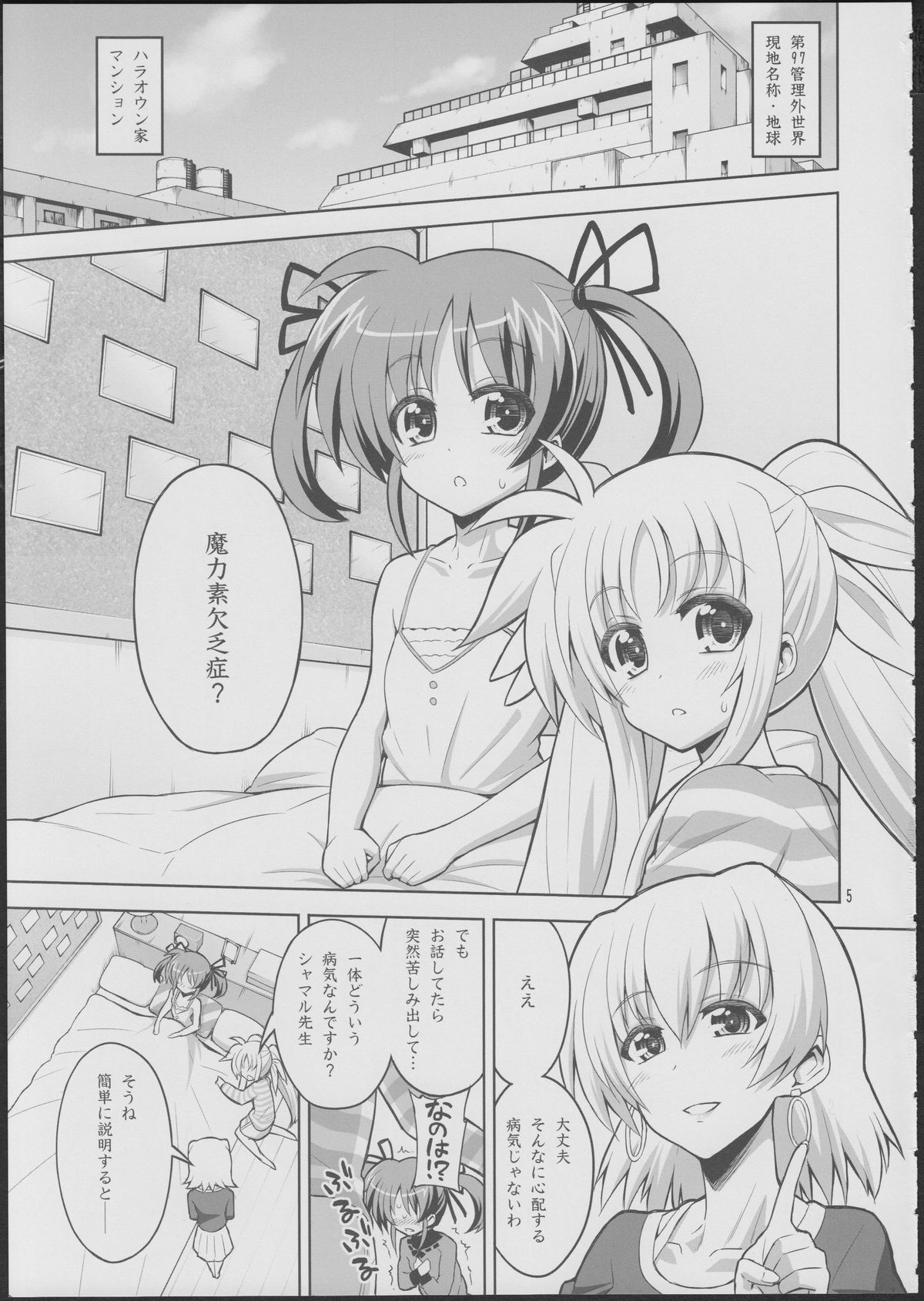 Fate-chan ga Suki sugite Okashiku nacchau!...... Nano page 4 full