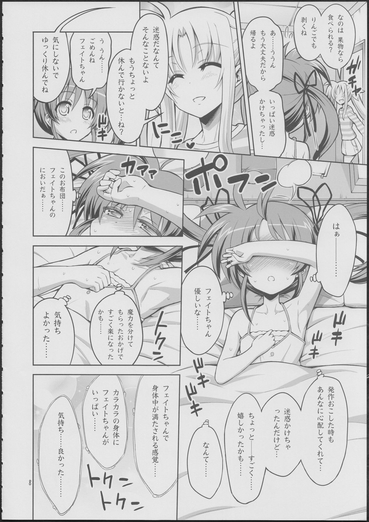 Fate-chan ga Suki sugite Okashiku nacchau!...... Nano page 7 full