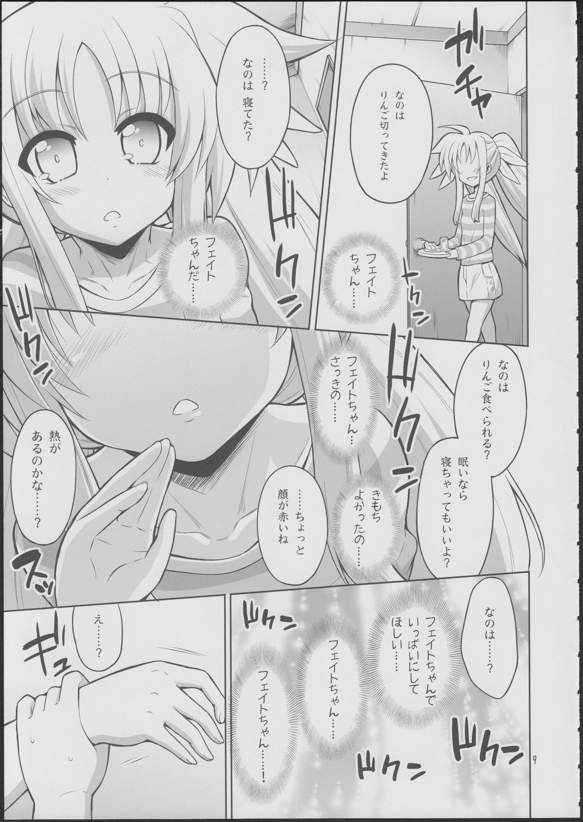 Fate-chan ga Suki sugite Okashiku nacchau!...... Nano page 8 full