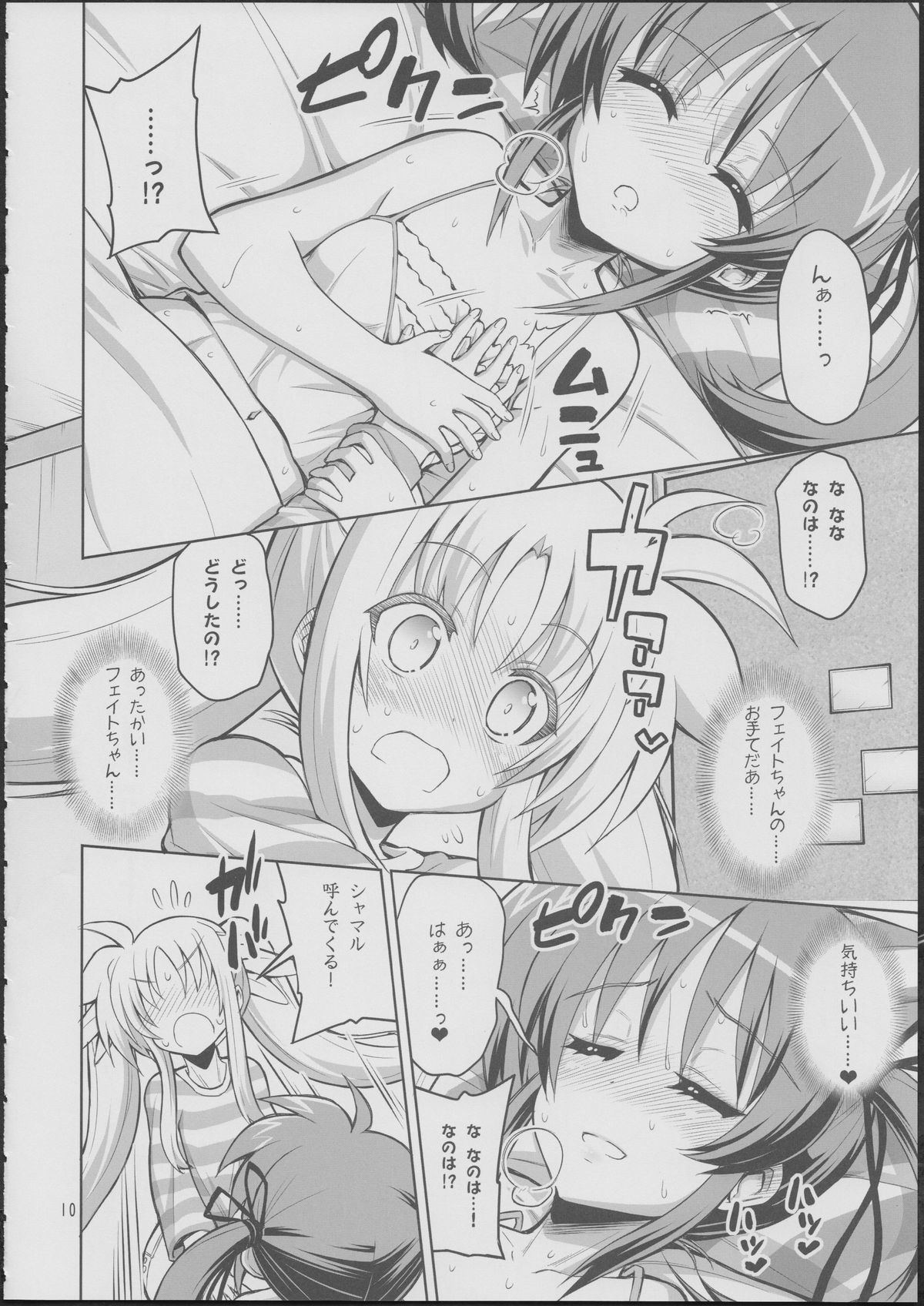 Fate-chan ga Suki sugite Okashiku nacchau!...... Nano page 9 full