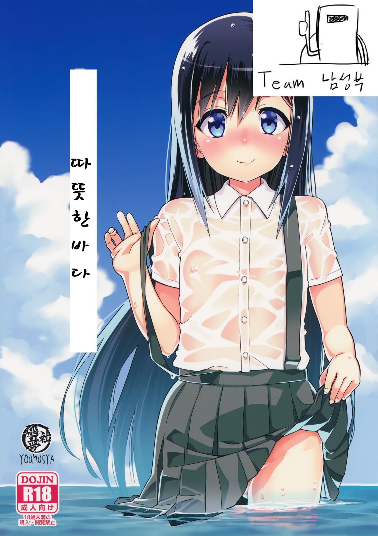 Atatakai Umi page 2 full