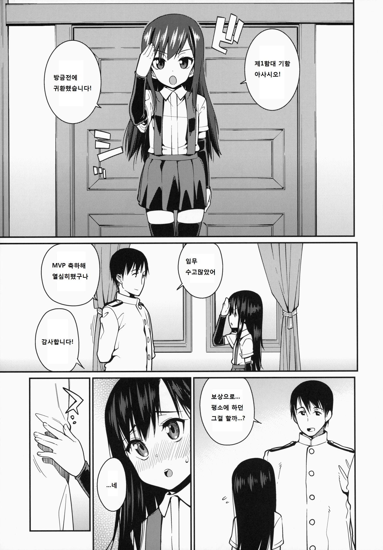 Atatakai Umi page 5 full