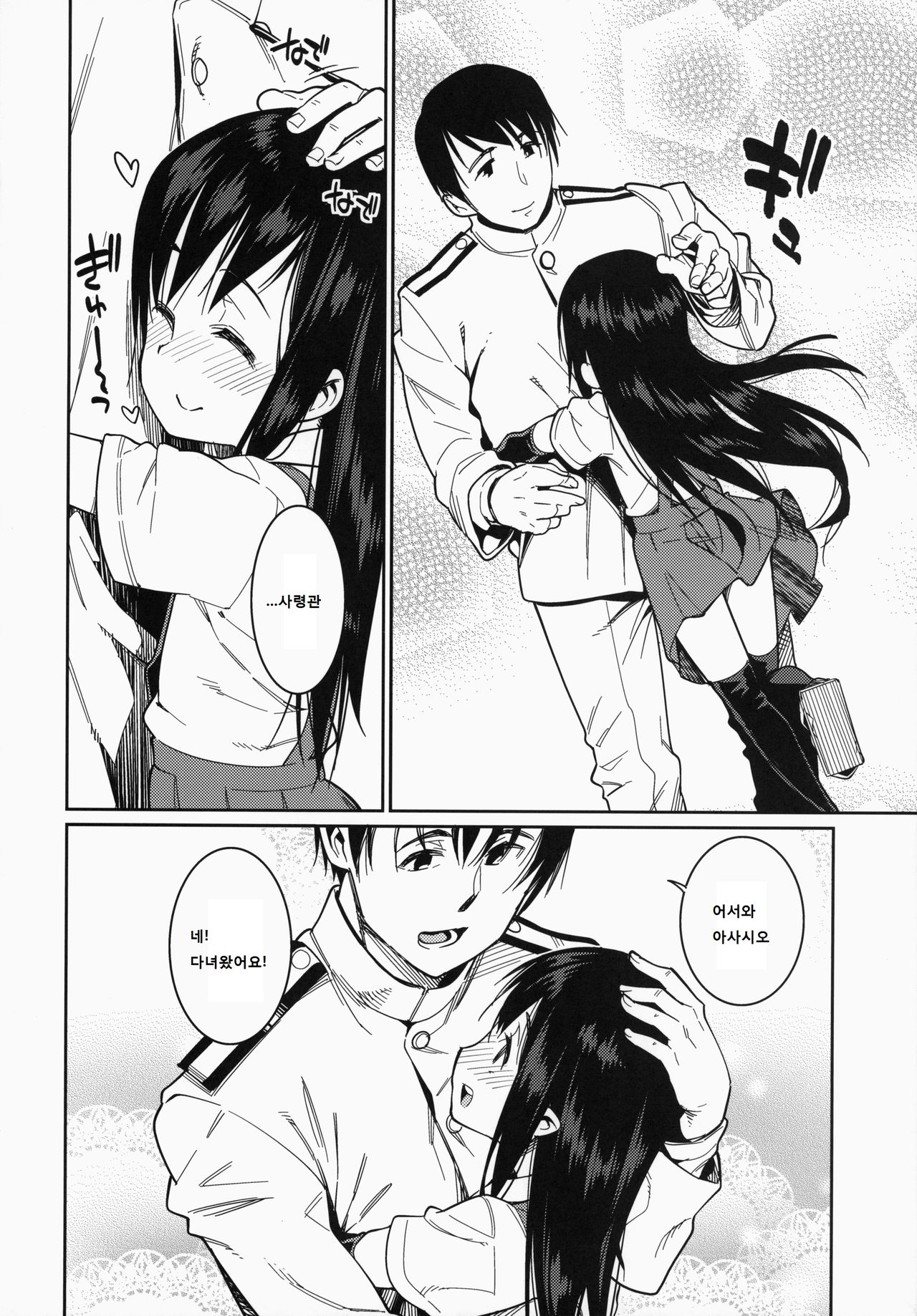 Atatakai Umi page 6 full
