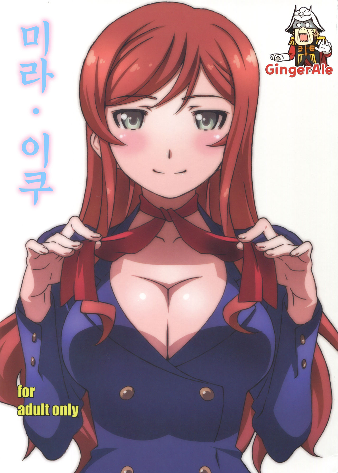 Mira Iku | 미라 이쿠 page 1 full