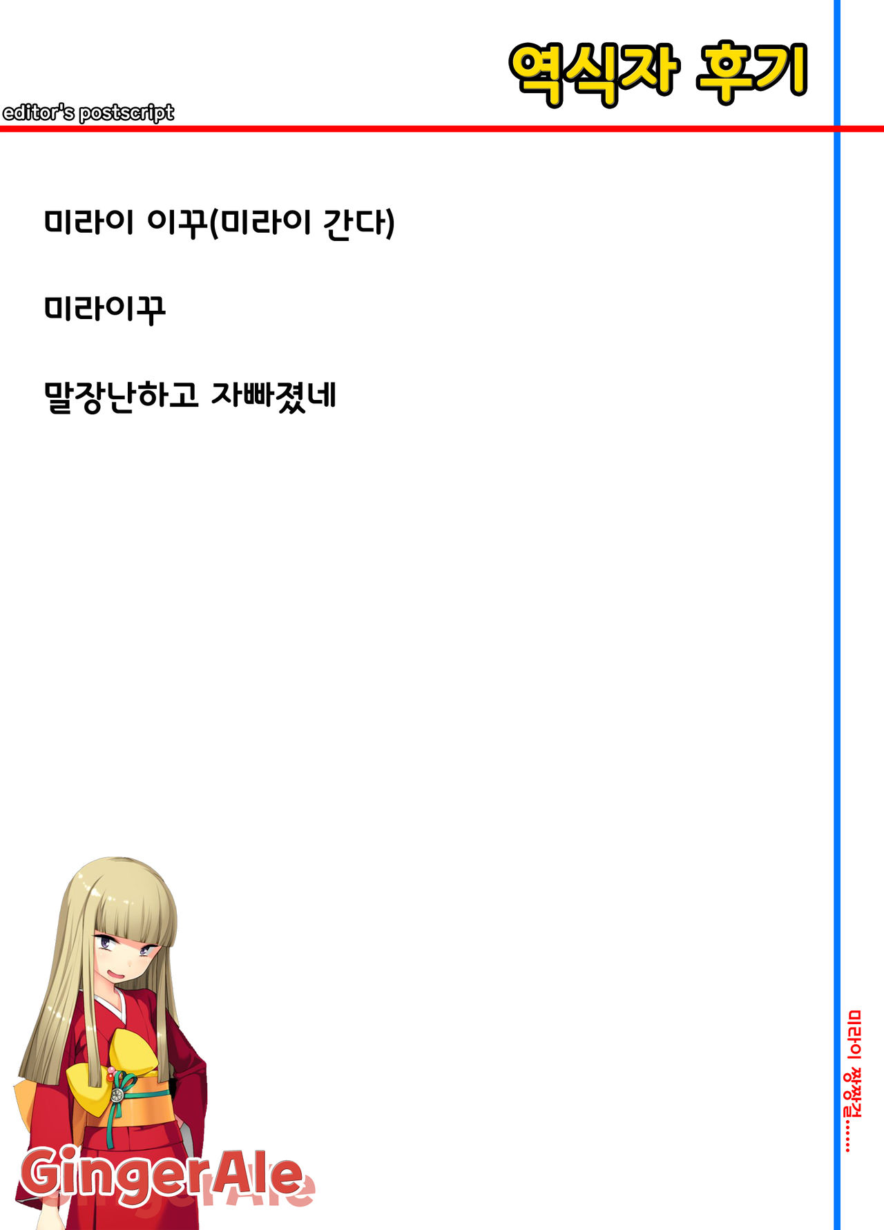Mira Iku | 미라 이쿠 page 2 full