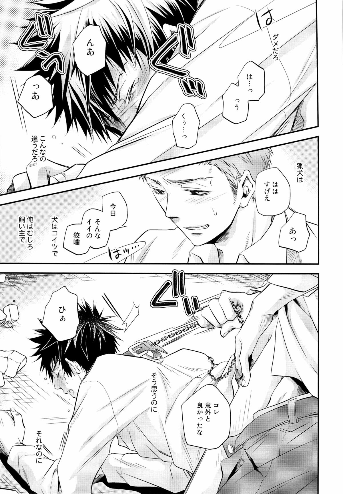 Inu no Omawari-san. Revenge page 5 full