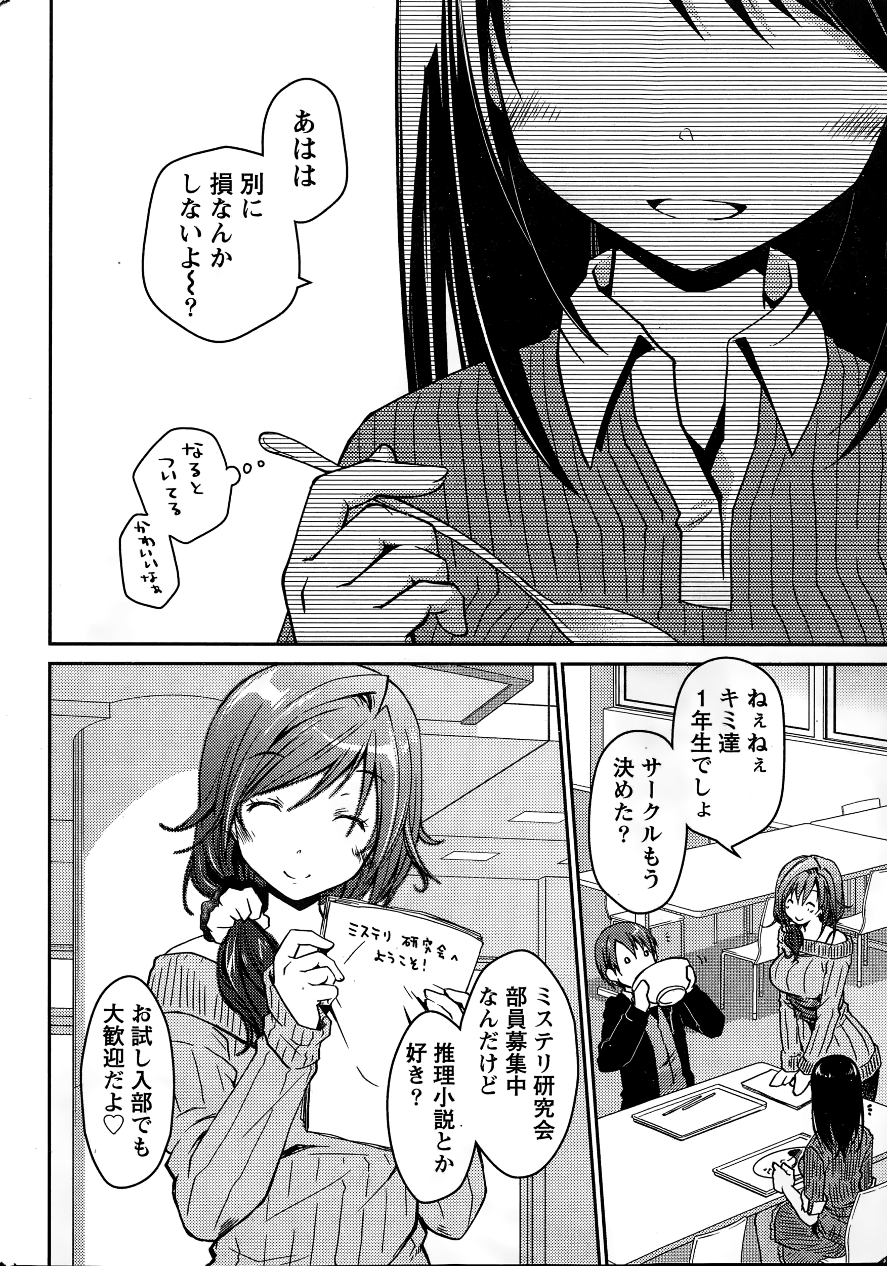 Monthly Vitaman 2015-01 page 10 full