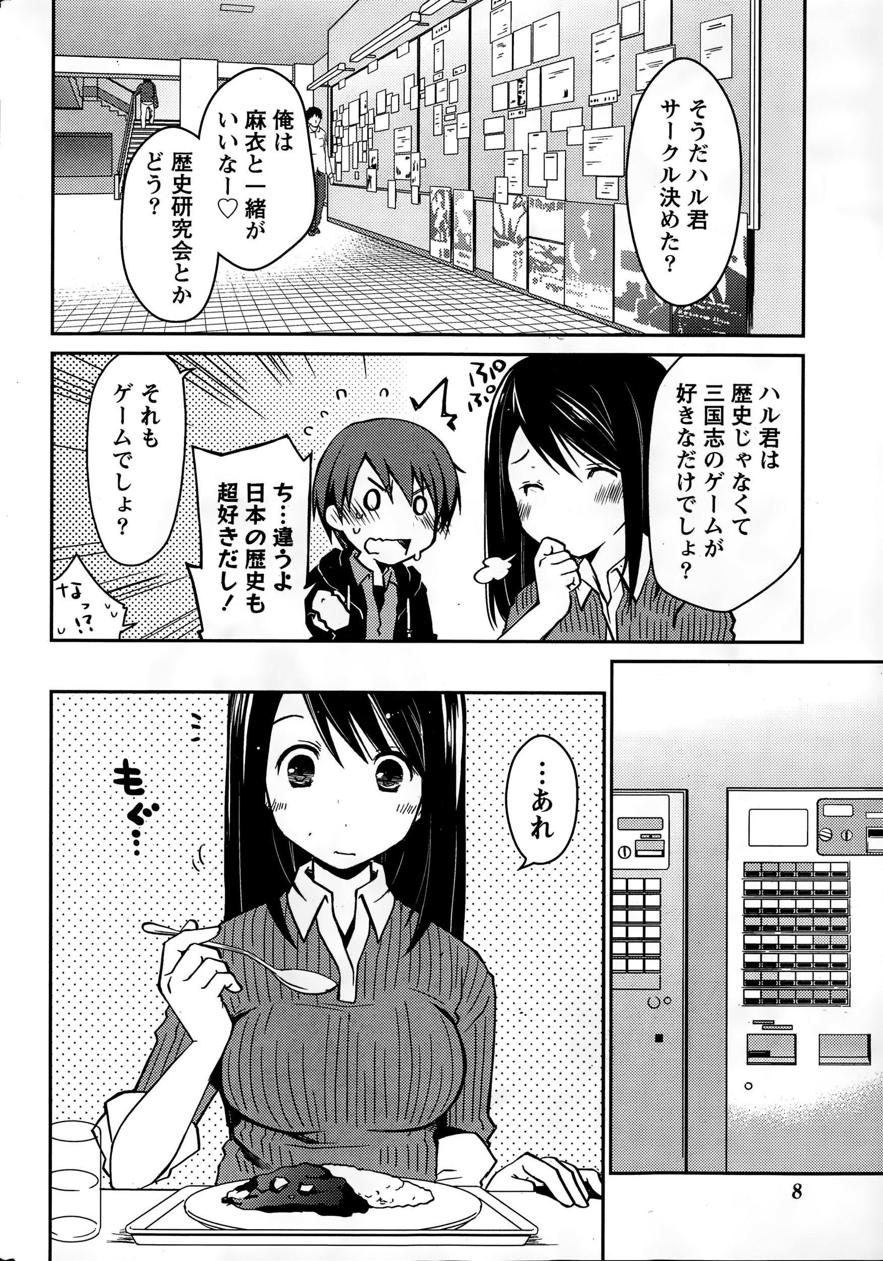 Monthly Vitaman 2015-01 page 8 full