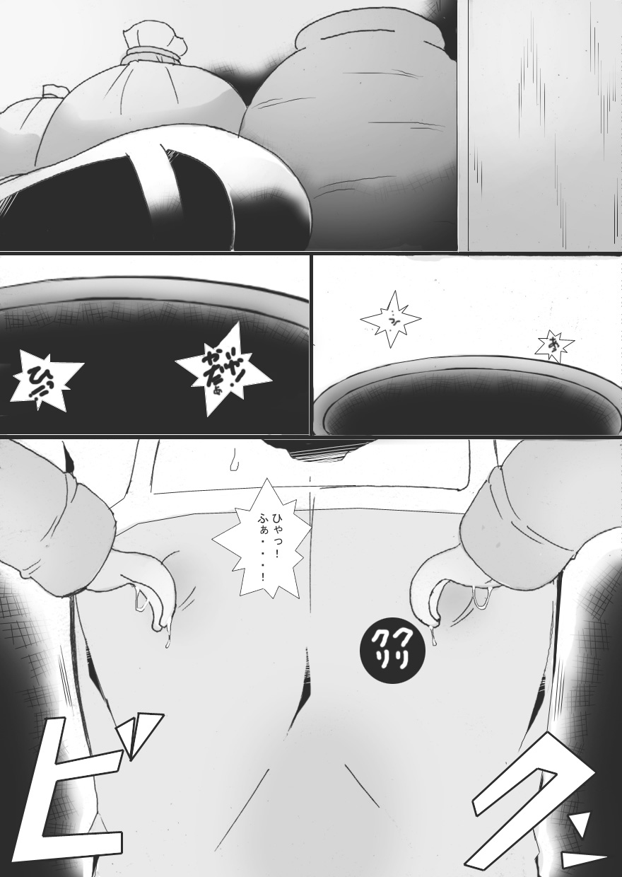 Tsubo no Naka page 10 full
