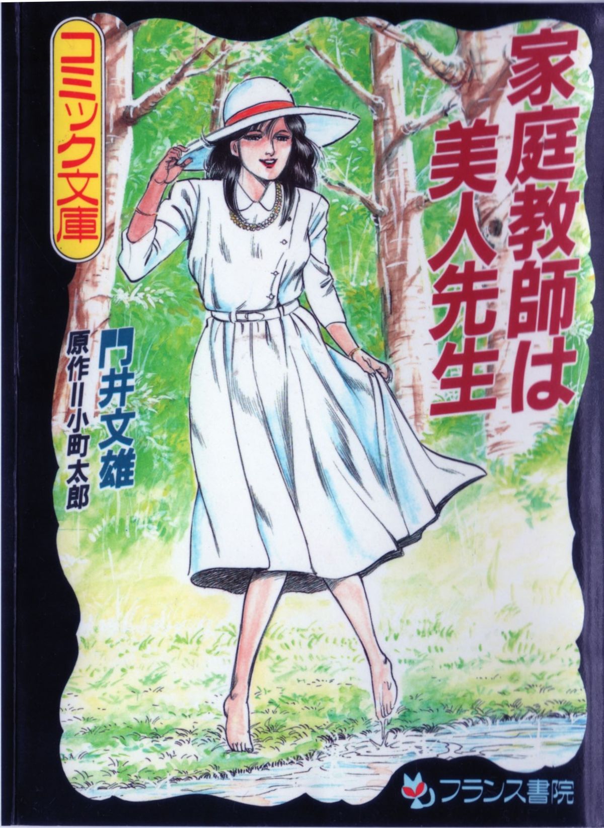 Kateikyoushi wa Bijin Sensei page 1 full