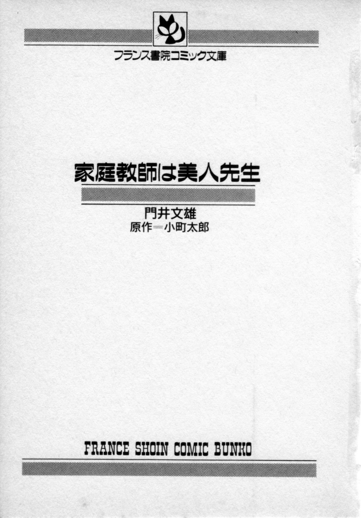 Kateikyoushi wa Bijin Sensei page 7 full
