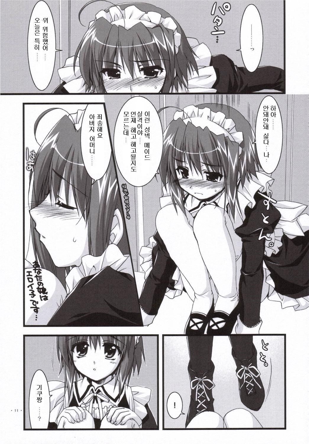 Tsubaki to Kiku 3.0 page 10 full