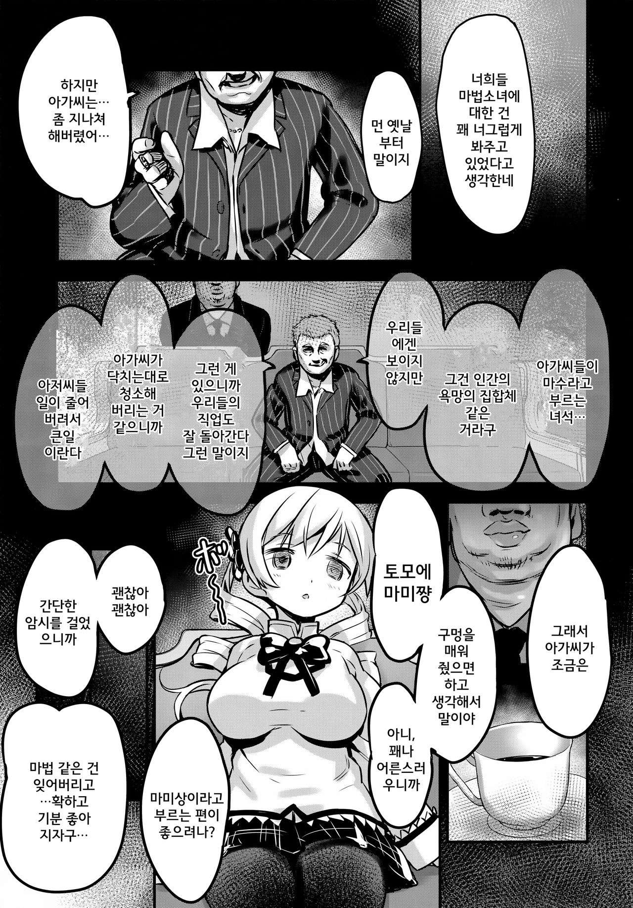 Shiritsu Mitakihara Chuugaku 3-nensei Tomoe Mami Hentai AV Debut page 4 full