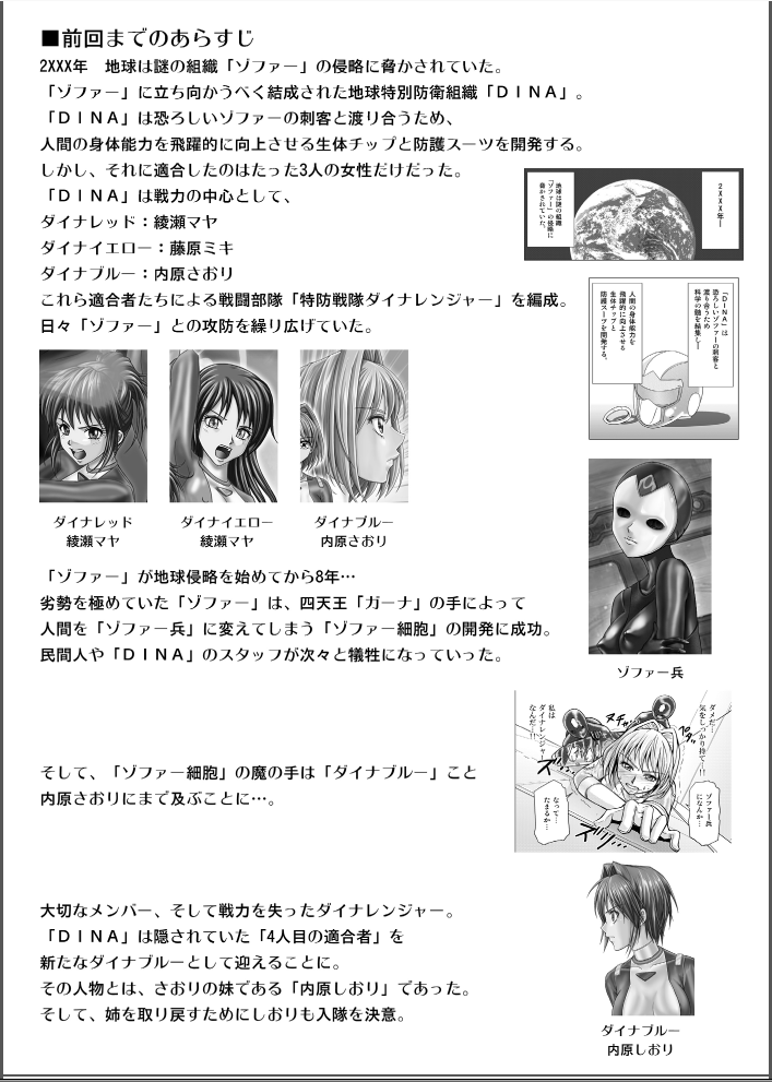 Dinaranger 17 - 18 page 2 full