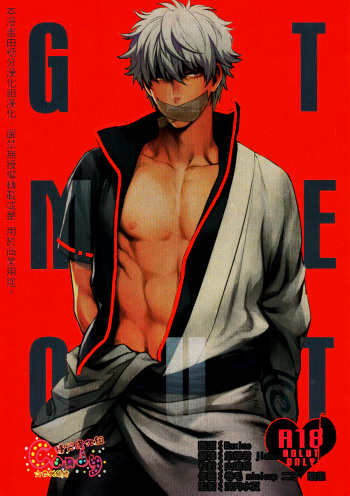 GET ME OUT cover