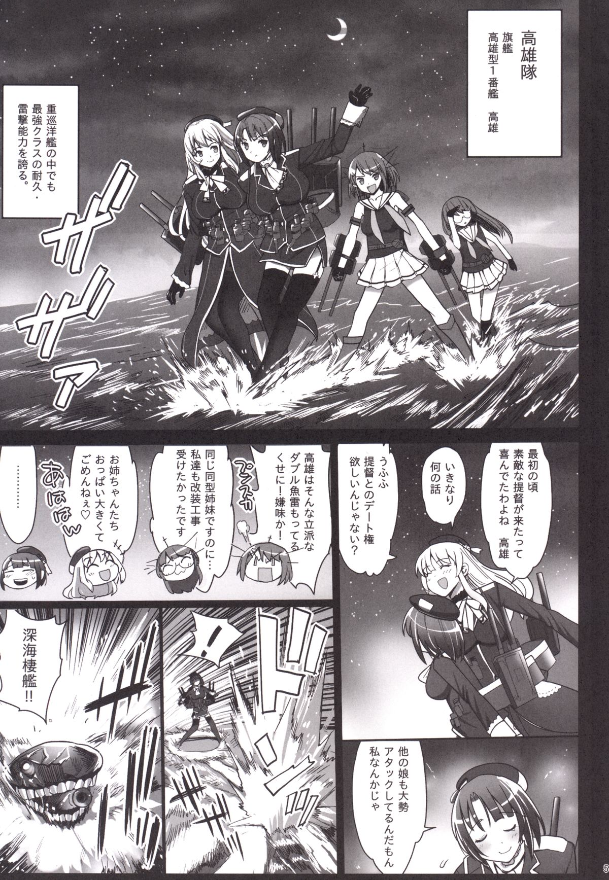 Akuochi Shimakaze 4 ~Ero Shokushu ni Otosareru Kanmusu~ page 6 full