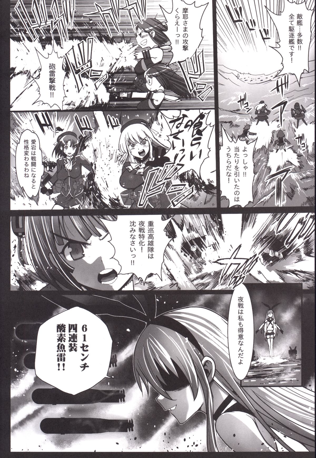Akuochi Shimakaze 4 ~Ero Shokushu ni Otosareru Kanmusu~ page 7 full