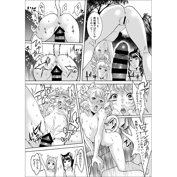 Onnadarake no Mirai de Taneuma ni Natta Boku page 4 full