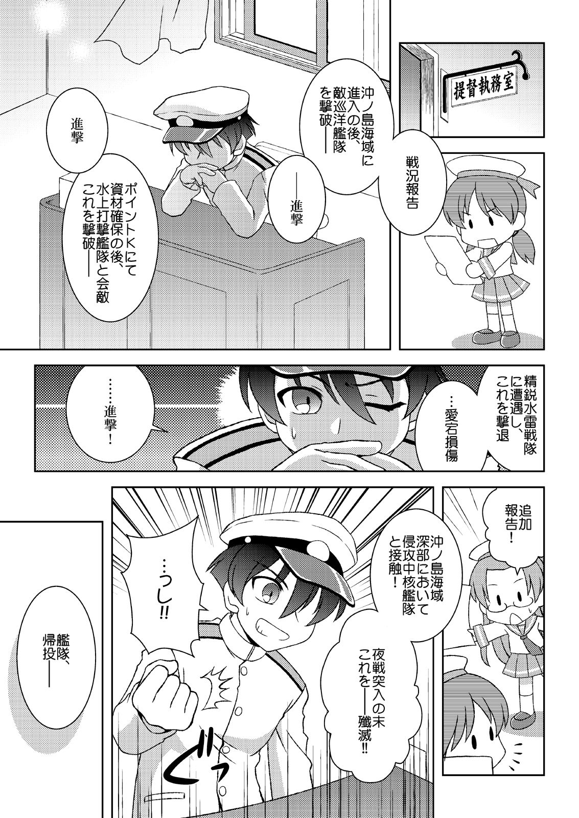 Atago no Kaeru Basho page 4 full