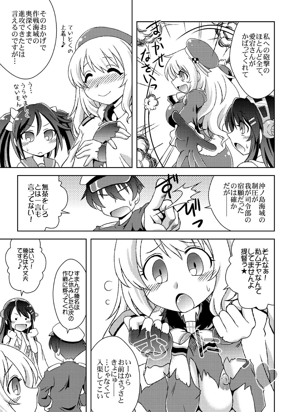 Atago no Kaeru Basho page 6 full