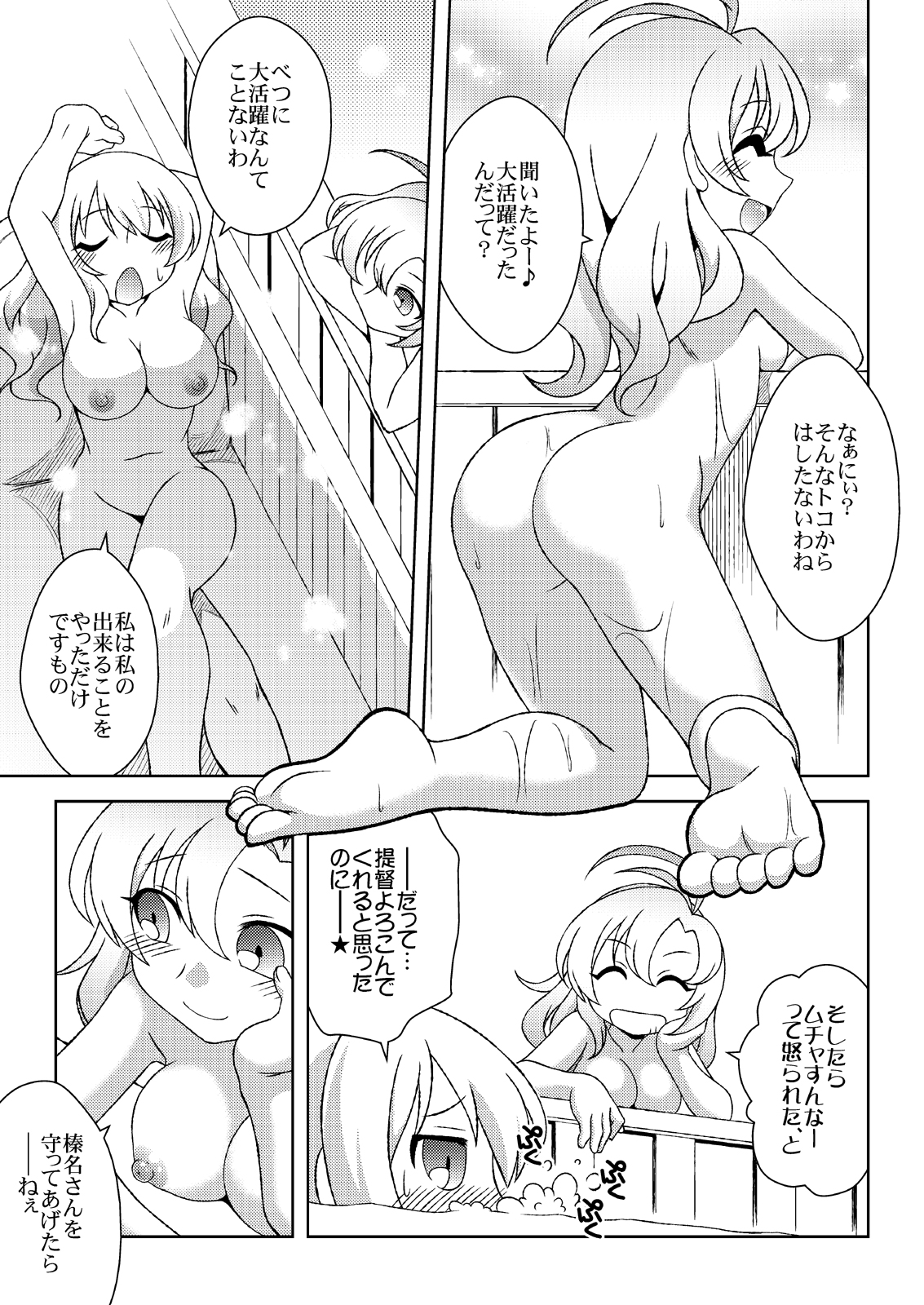 Atago no Kaeru Basho page 8 full