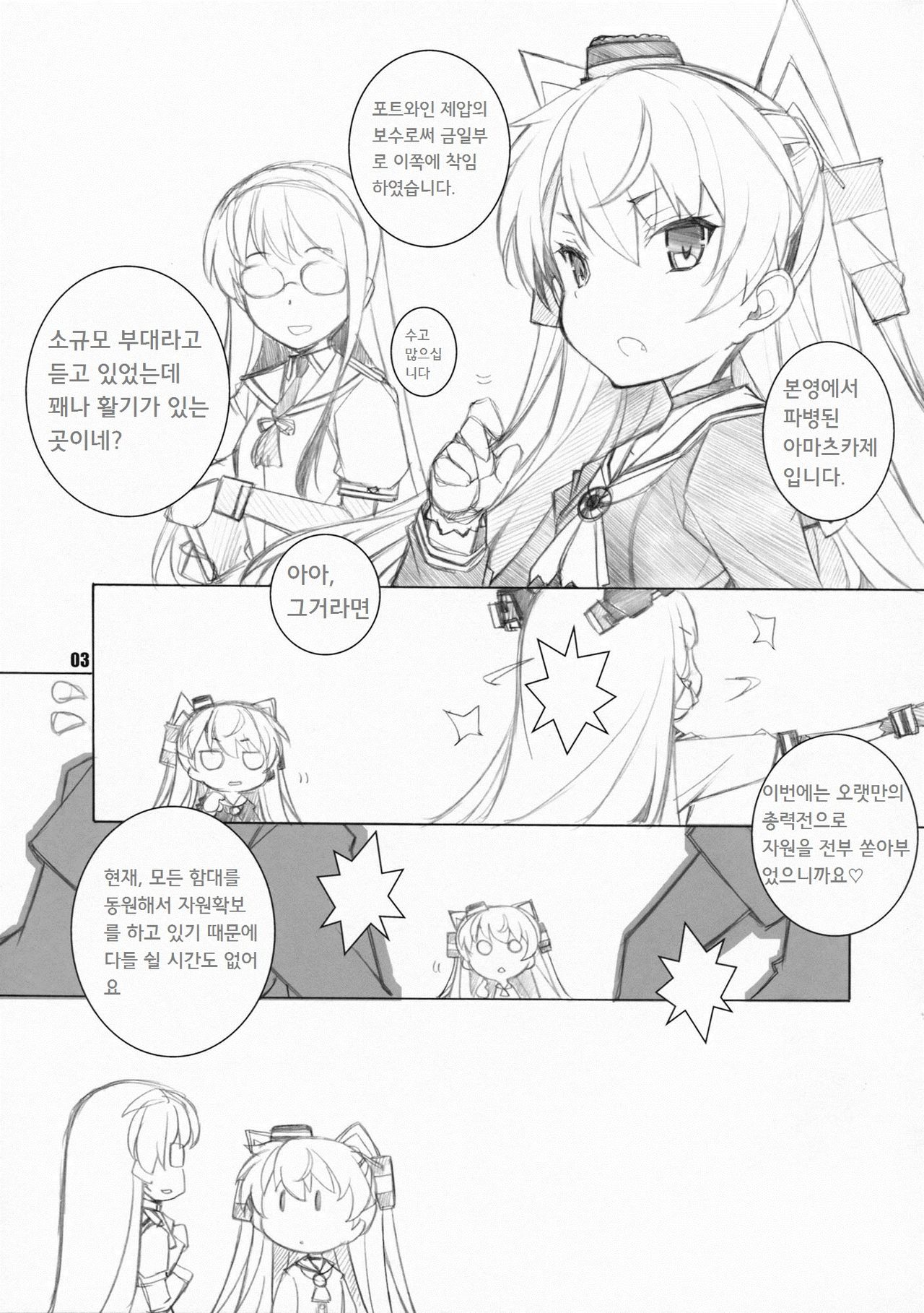 Chijo ga Kita page 2 full