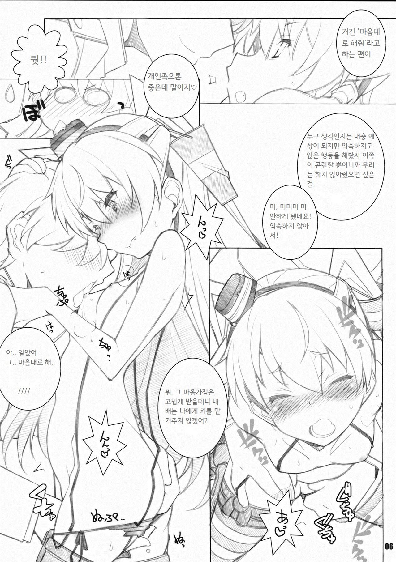 Chijo ga Kita page 5 full