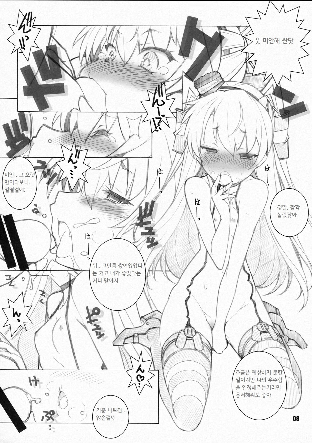 Chijo ga Kita page 7 full