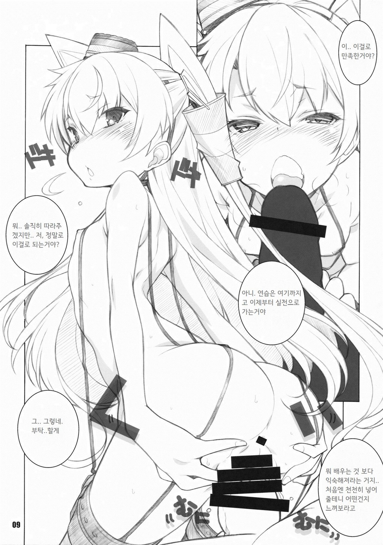 Chijo ga Kita page 8 full