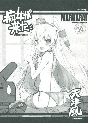 Chijo ga Kita cover