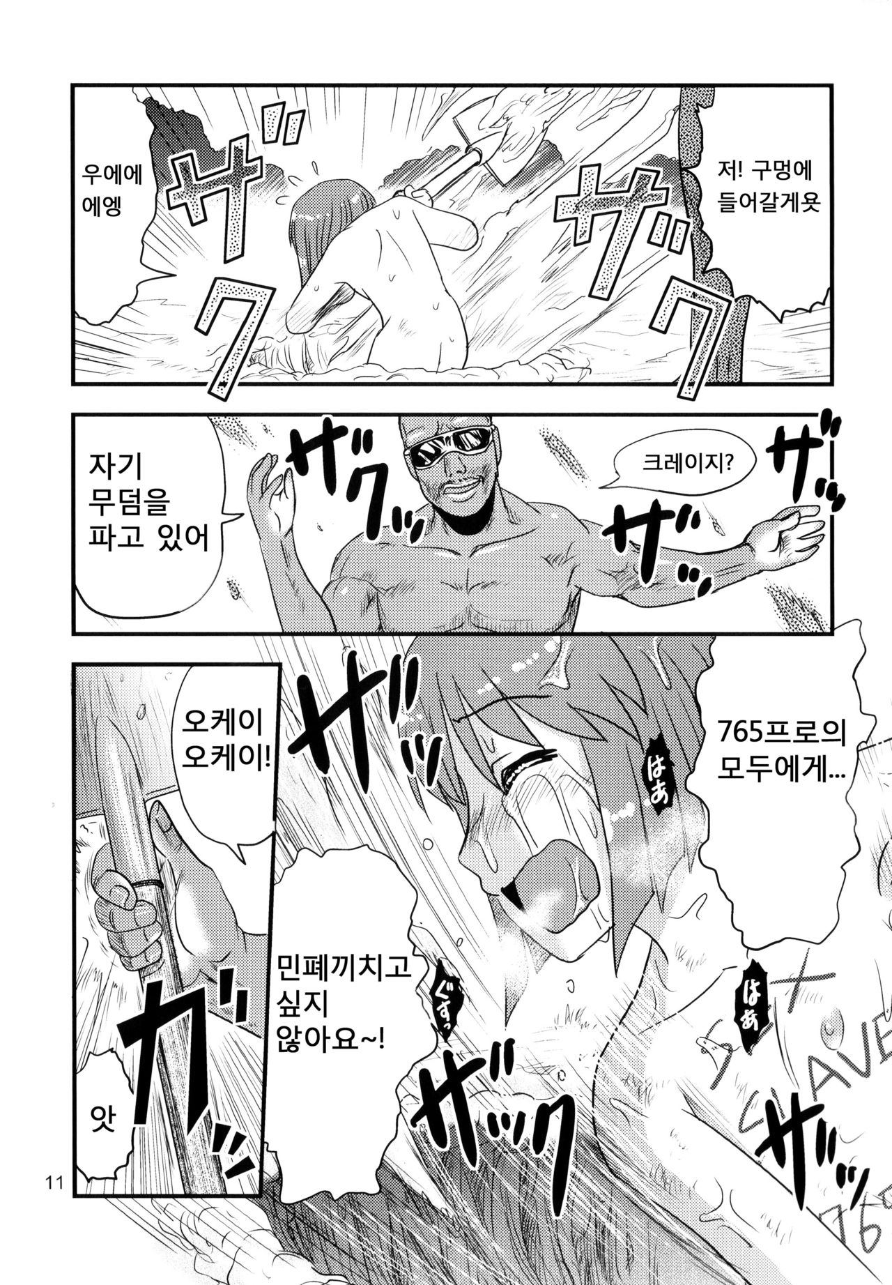 Dokudoku Idol Murder | 도쿠도쿠 아이돌 머더 page 10 full