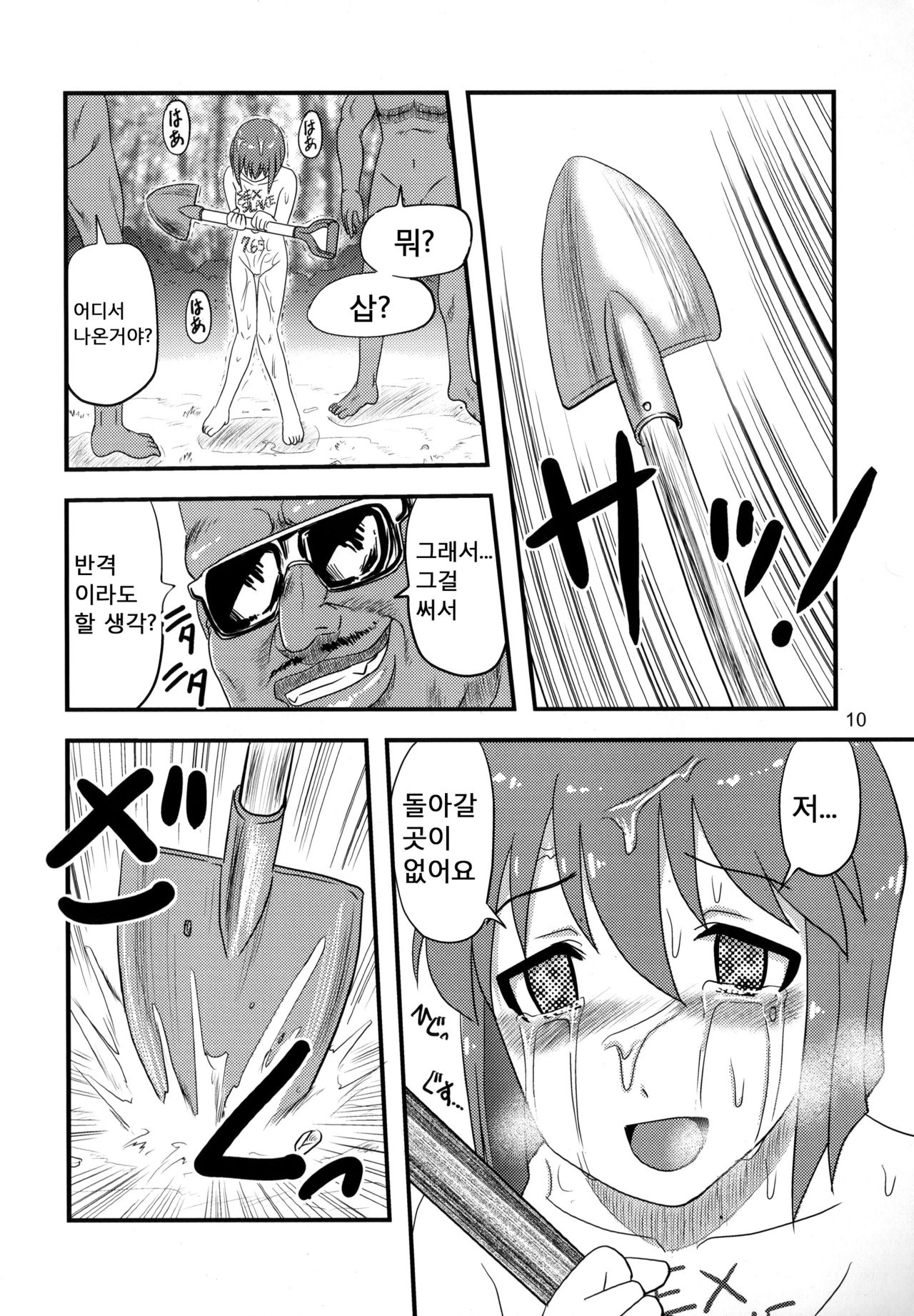 Dokudoku Idol Murder | 도쿠도쿠 아이돌 머더 page 9 full