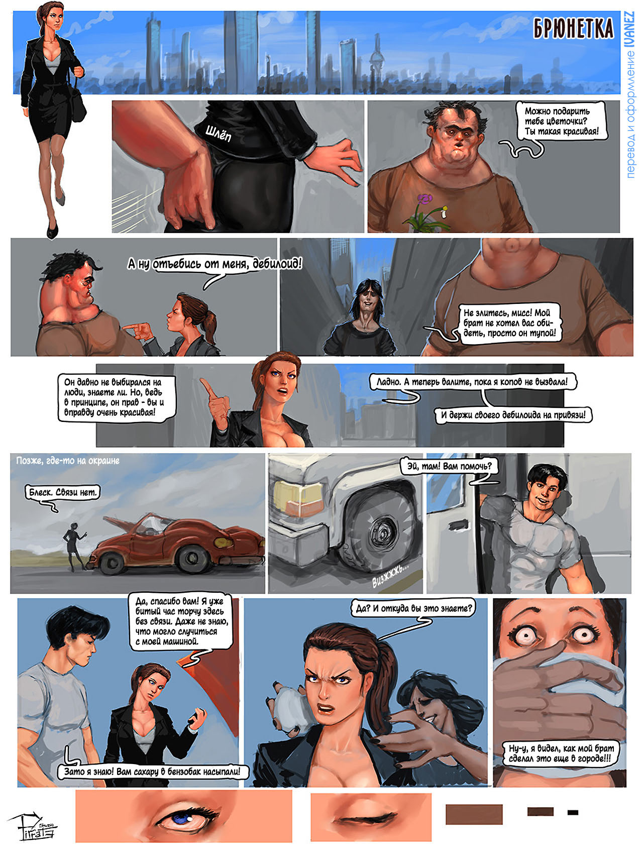 Брюнетка page 1 full