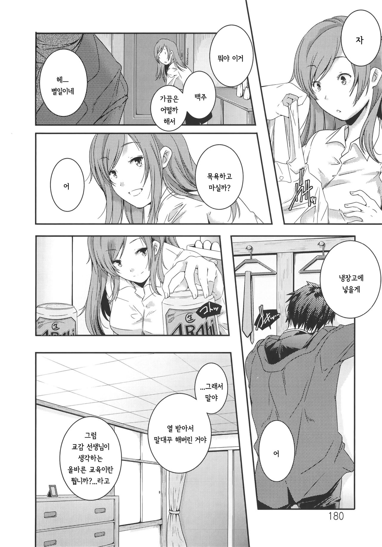 is this love? page 5 full
