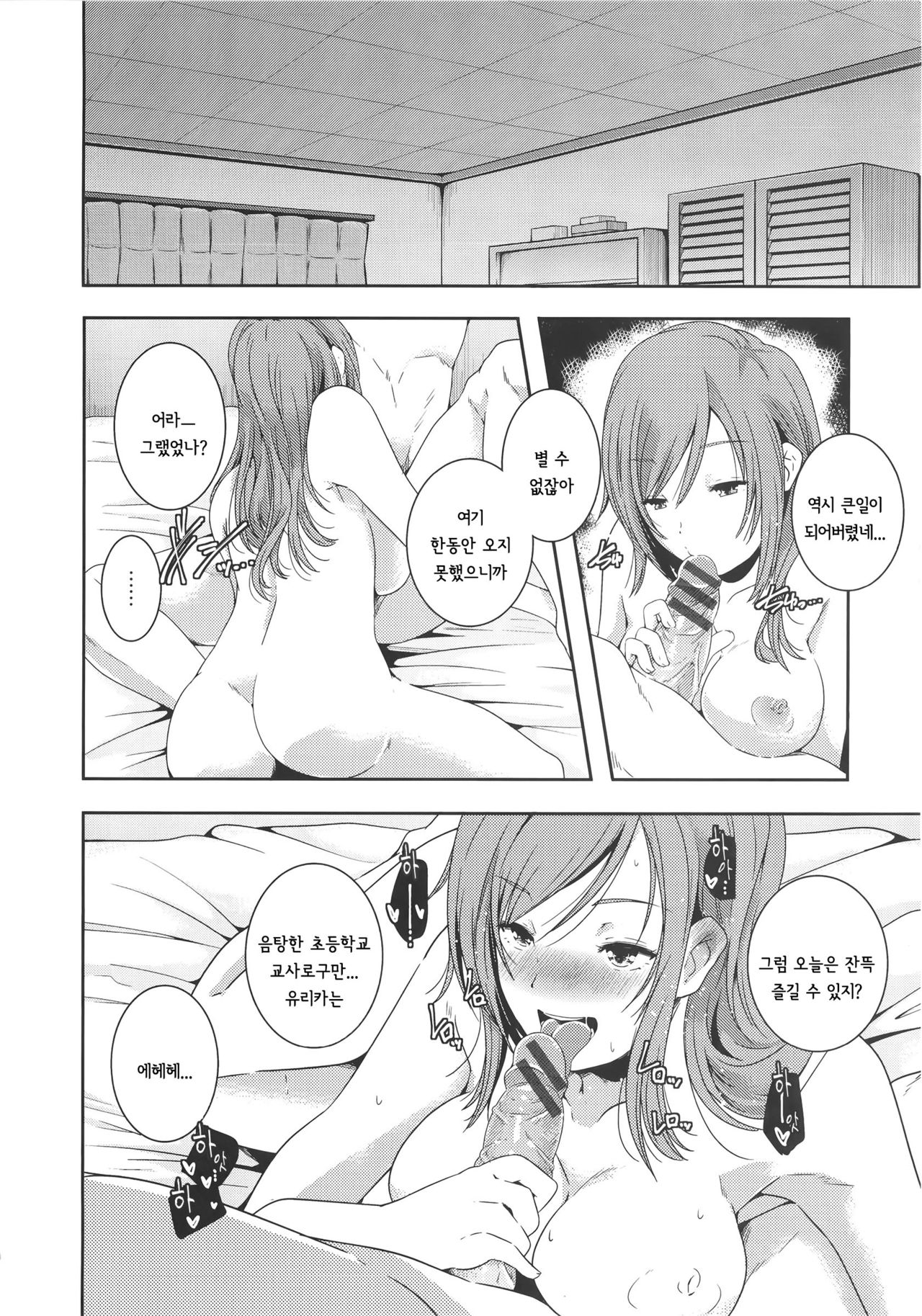 is this love? page 7 full