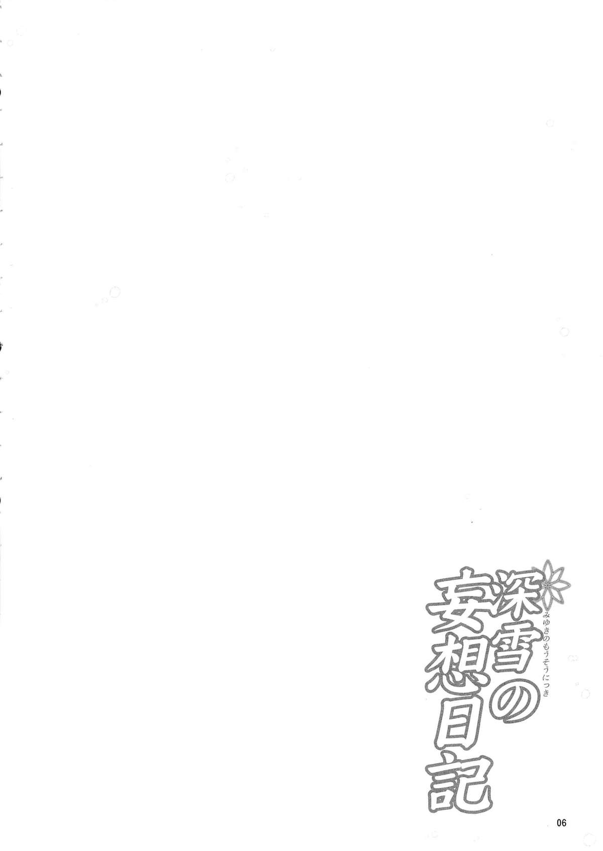Miyuki no Mousou Nikki | Miyuki's Delusion Diary page 4 full