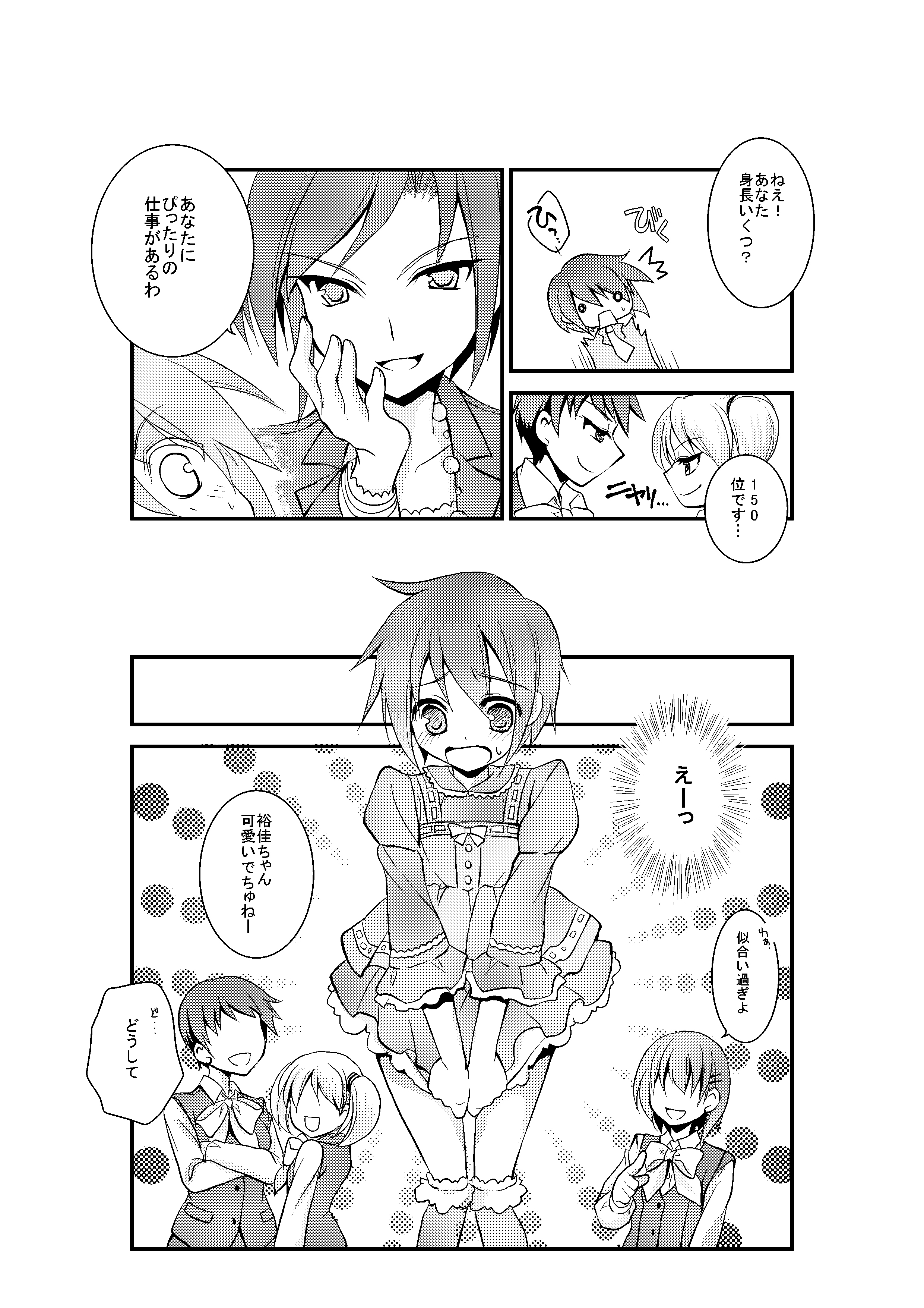 4-ka no Shoujo Model page 4 full