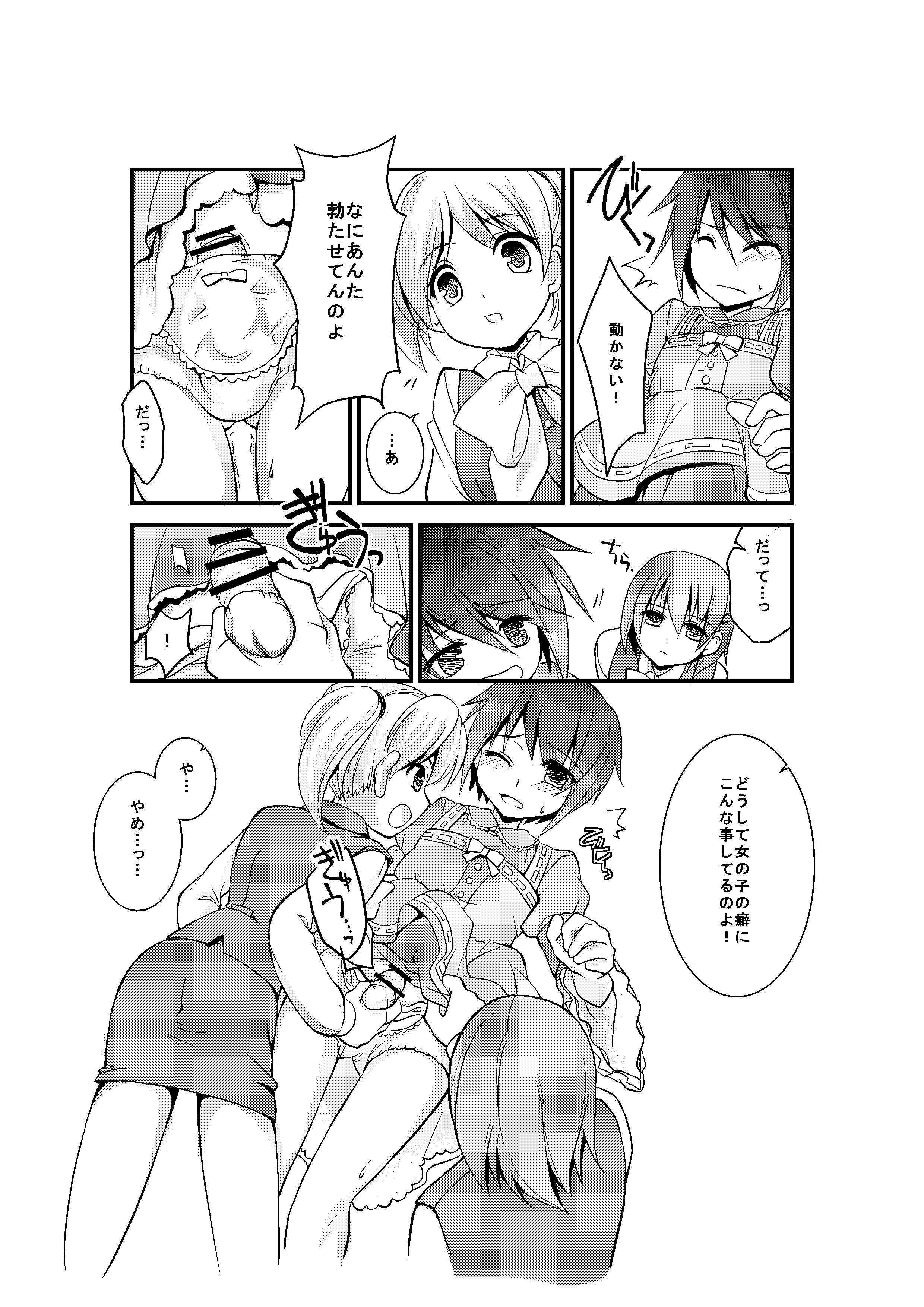 4-ka no Shoujo Model page 6 full