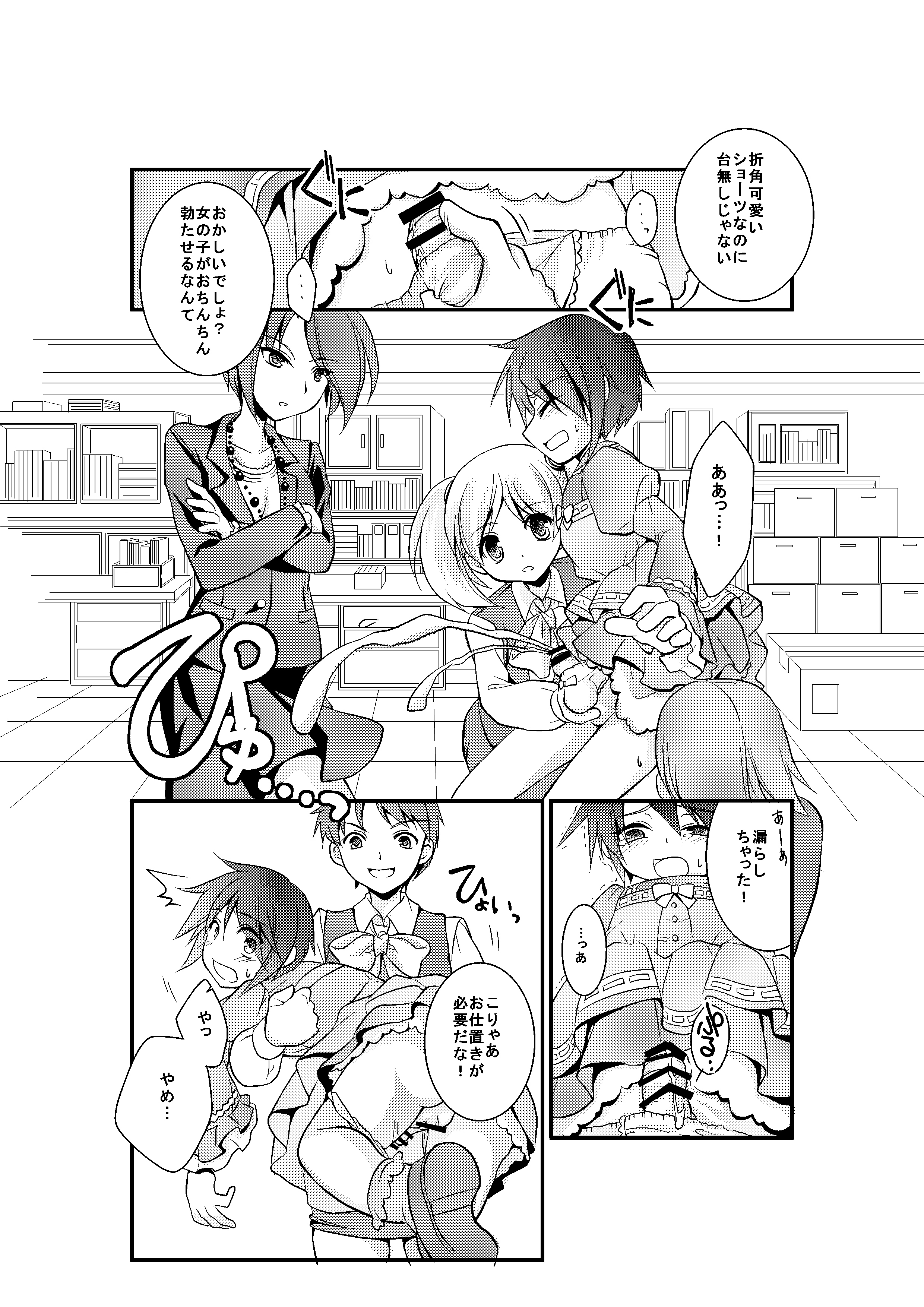4-ka no Shoujo Model page 7 full