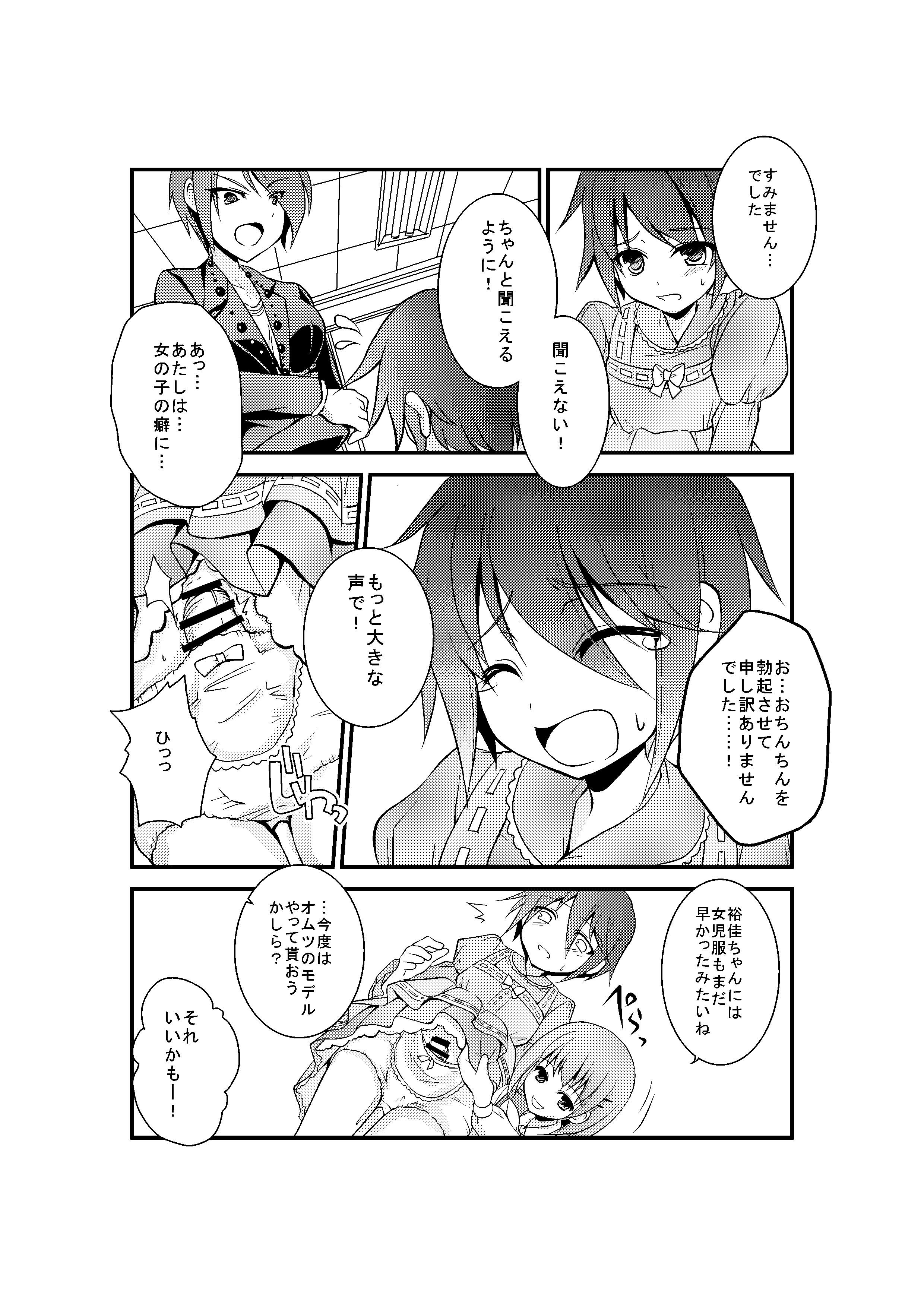 4-ka no Shoujo Model page 9 full