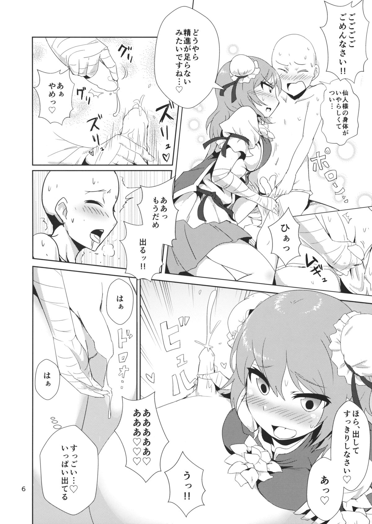 Kasen-chan to Takigyou-x page 7 full
