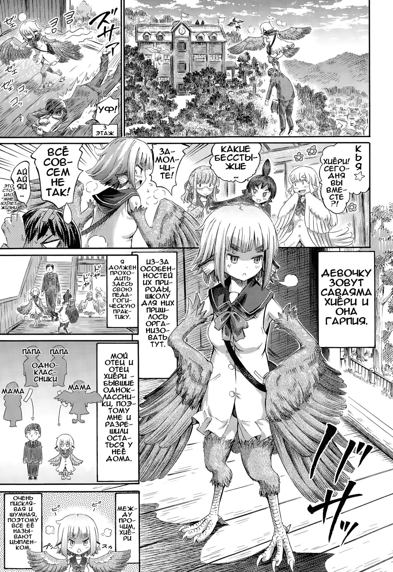 Harpy no Manabiya ~Kashimashi Class~ | Hapi no manabiya - Школа гарпий page 3 full