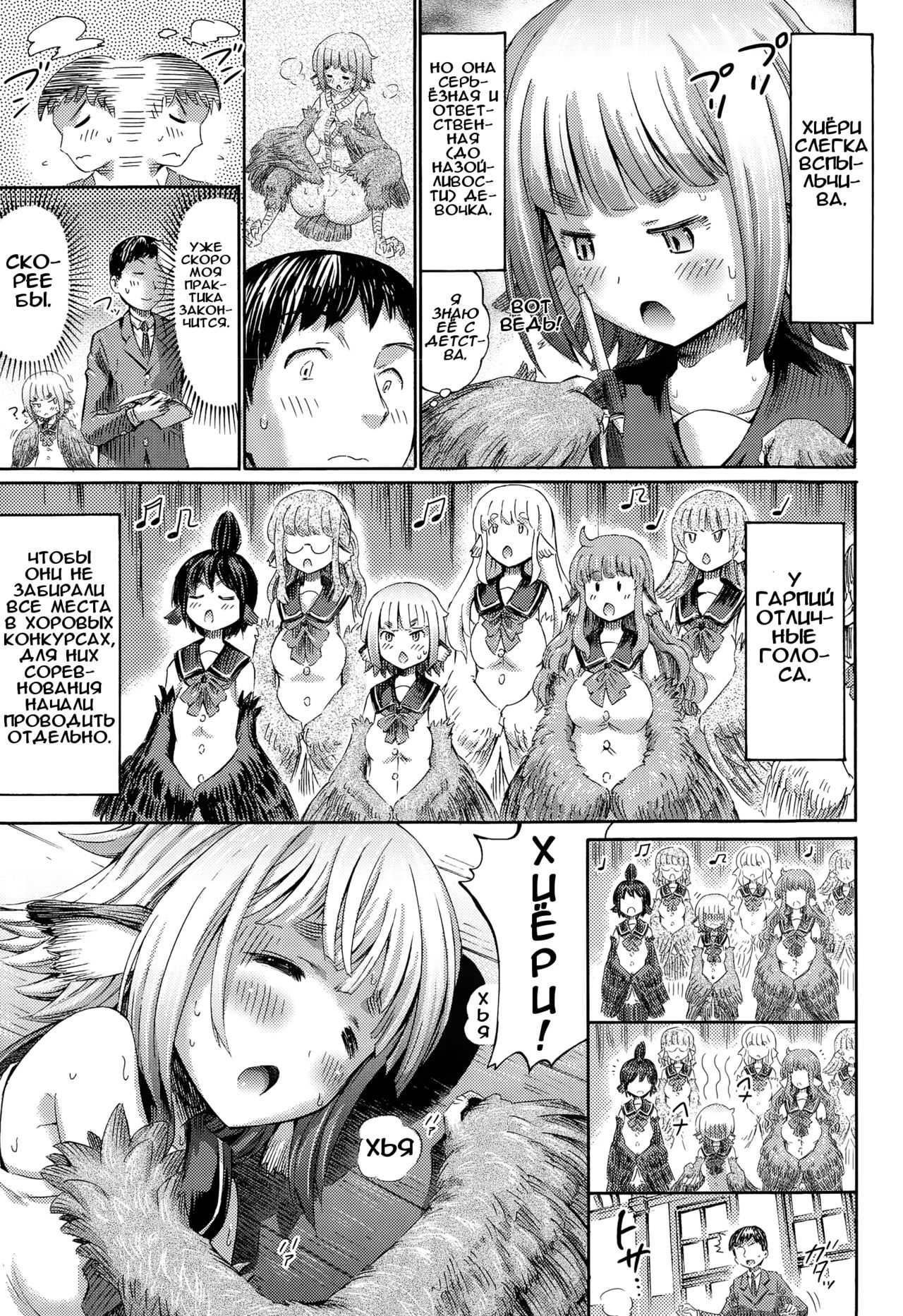 Harpy no Manabiya ~Kashimashi Class~ | Hapi no manabiya - Школа гарпий page 5 full