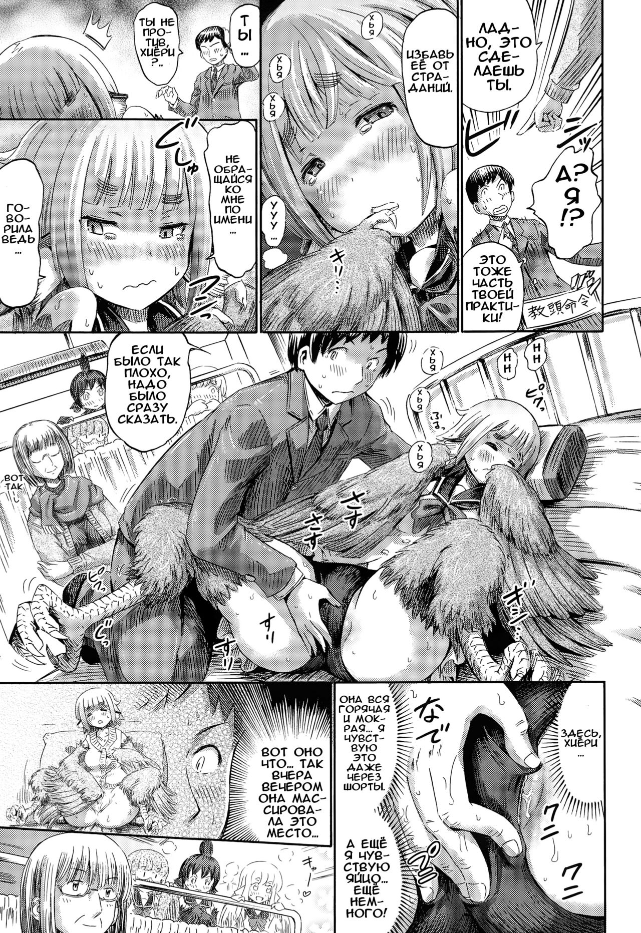 Harpy no Manabiya ~Kashimashi Class~ | Hapi no manabiya - Школа гарпий page 7 full