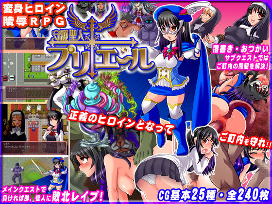 Shugo Seijin Priere ~Henshin Heroine Ryoujoku RPG~ page 1 full