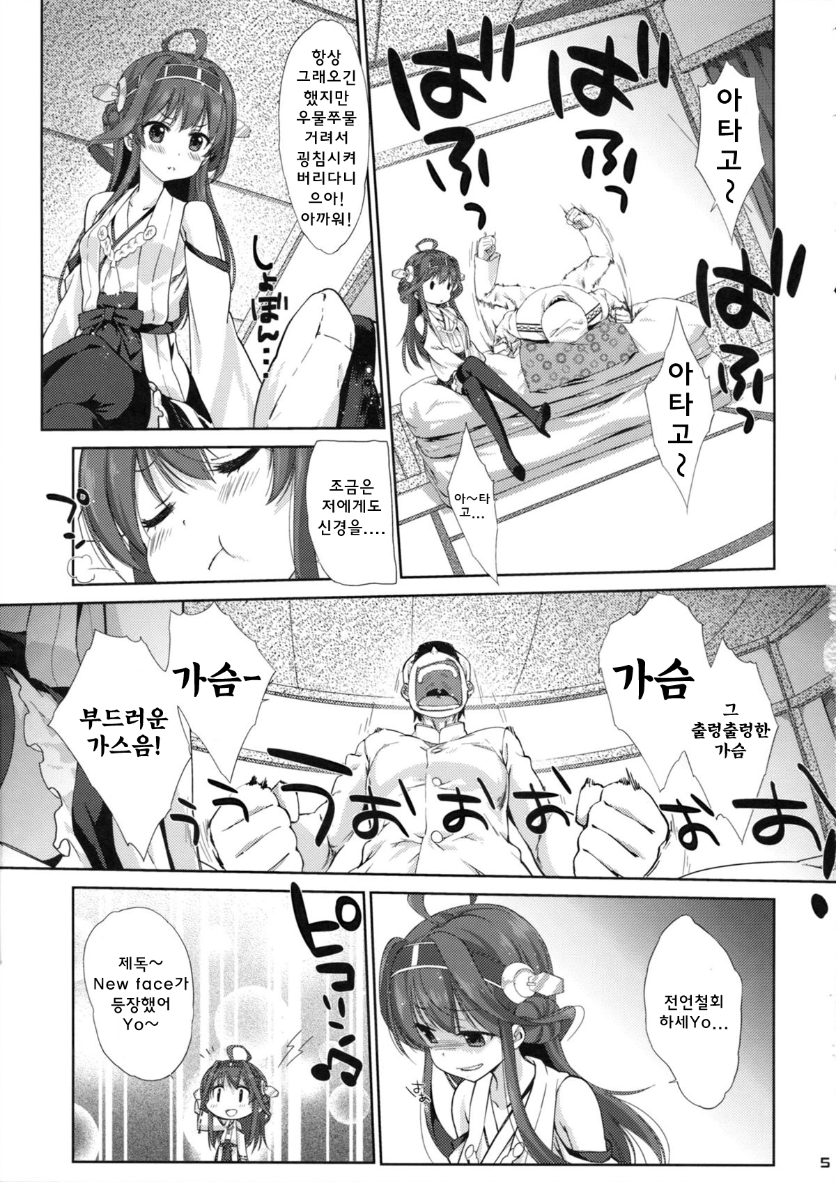 Melcheese 38 Juujun Atago Shinjin Debut! page 4 full