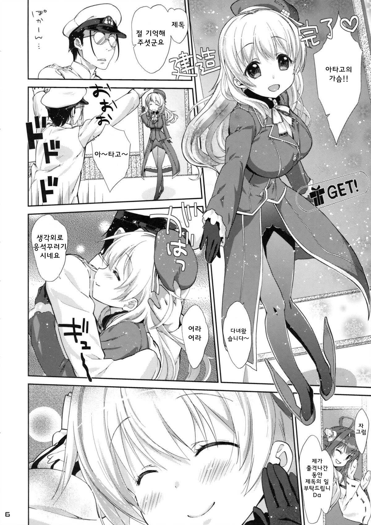 Melcheese 38 Juujun Atago Shinjin Debut! page 5 full